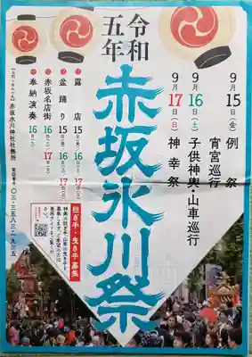 赤坂氷川神社(東京都)