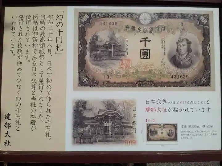 建部大社の御朱印