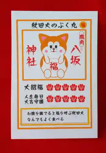 鹿角八坂神社の授与品その他