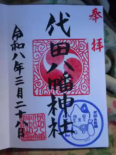 代田八幡神社(東京都)