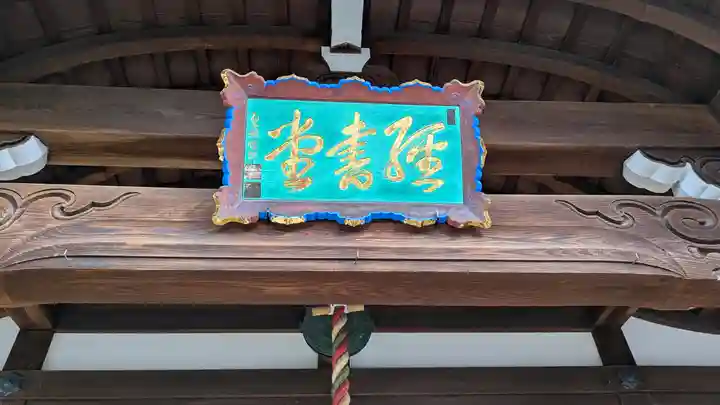 来迎院 経書堂(京都府)