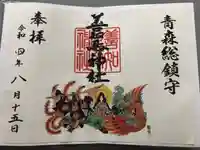 善知鳥神社(青森県)