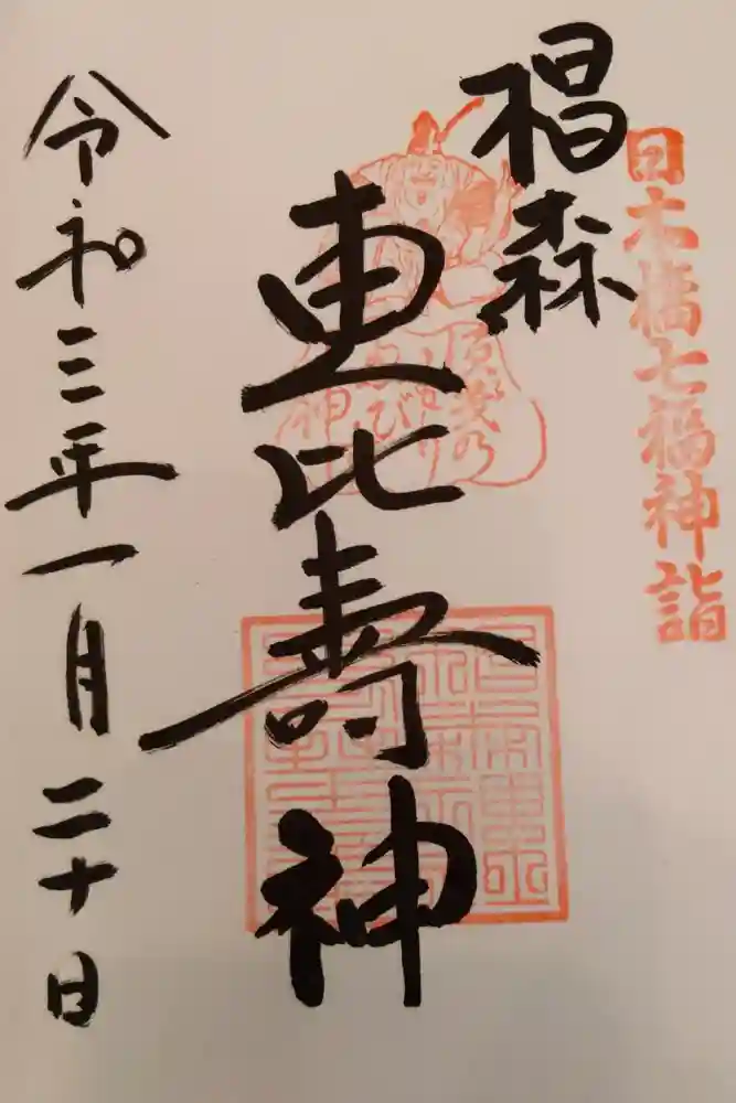 椙森神社の御朱印