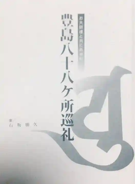 圓照寺(東京都)