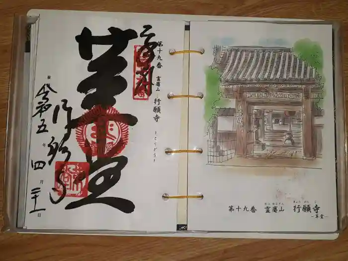行願寺（革堂）の御朱印