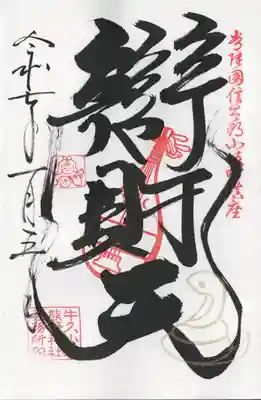 小坂熊野神社(茨城県)