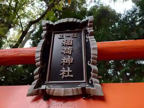 立志神社(滋賀県)