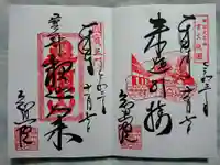 知恩院の御朱印