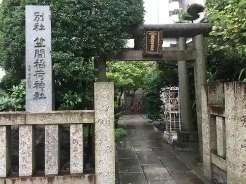 笠間稲荷神社 東京別社の鳥居