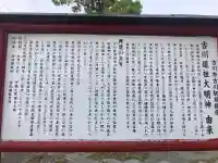 古川道祖大明神(宮城県)