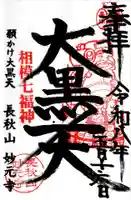 妙元寺(神奈川県)