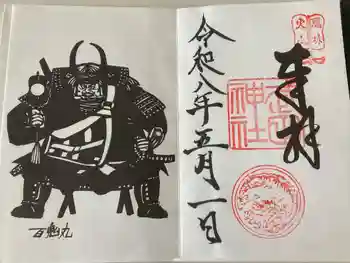 武田神社の御朱印 2026年05月