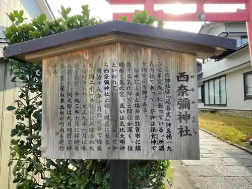 西奈彌神社の歴史