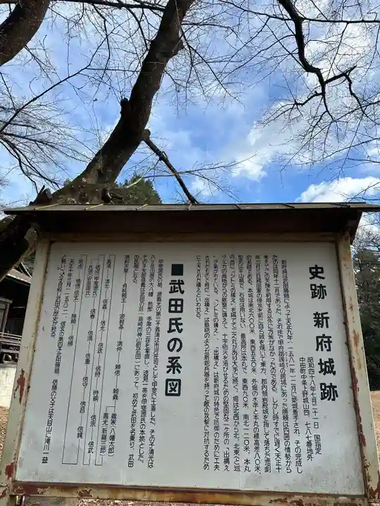 新府藤武神社(山梨県)