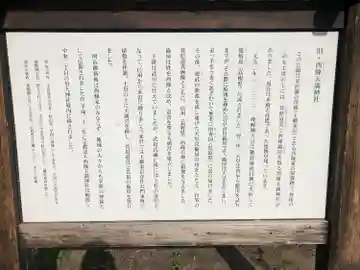 西條天満神社(山形県)