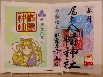 尾久八幡神社の{uncategorized: "未分類", other: "その他", undefined: "問題あり", building: "その他建物", grave: "お墓", sacred_gate: "鳥居", guardian: "狛犬", statue: "像", buddha: "仏像", history: "歴史", nature: "自然", garden: "庭園", animal: "動物", pagoda: "塔", temizu: "手水舎", mountain_gate: "山門・神門", sanctuary: "本殿・本堂", subordinate: "末社・摂社", art: "芸術", scenery: "景色", jizo: "地蔵", ema: "絵馬", goshuin: "御朱印", omikuji: "おみくじ", items: "授与品その他", amulet: "お守り", goshuincho: "御朱印帳", eats: "食事", festival: "お祭り", votive_dance: "神楽", shichigosan: "七五三参", wedding: "結婚式", experience: "体験その他", initially: "初詣", around: "周辺", anti_infection: "感染症対策"}