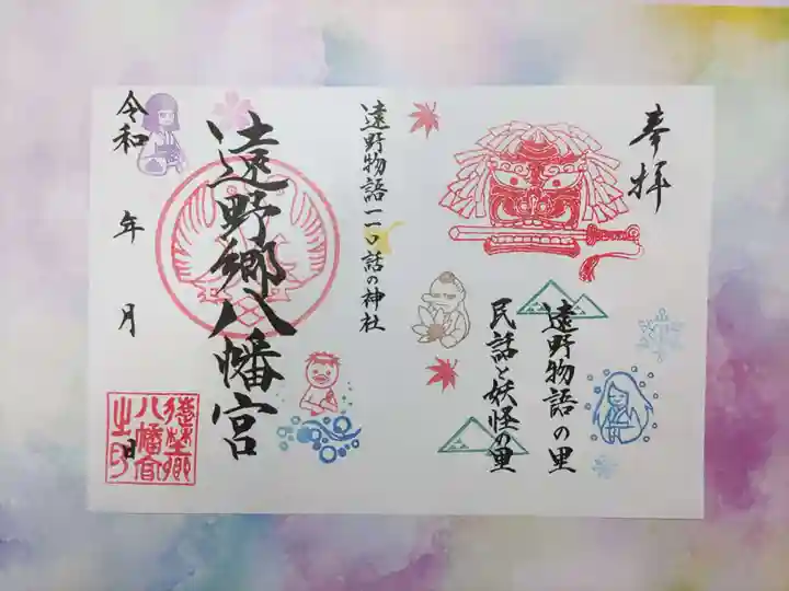 遠野郷八幡宮(岩手県)