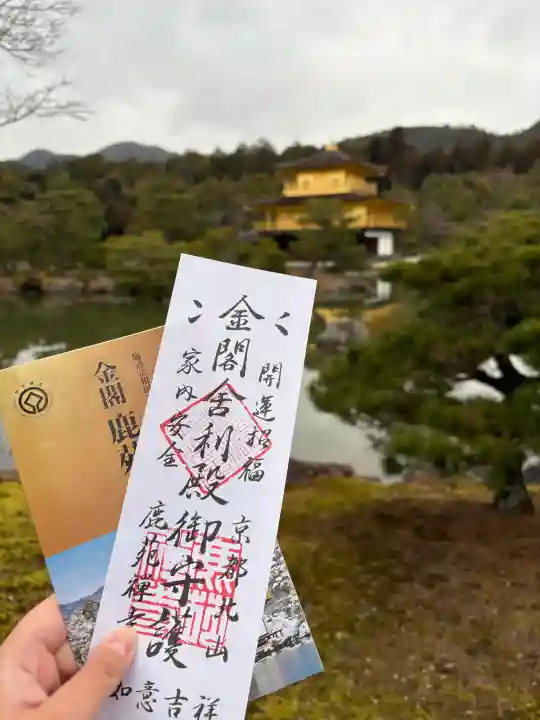 鹿苑寺(金閣寺)の{uncategorized: "未分類", other: "その他", undefined: "問題あり", building: "その他建物", grave: "お墓", sacred_gate: "鳥居", guardian: "狛犬", statue: "像", buddha: "仏像", history: "歴史", nature: "自然", garden: "庭園", animal: "動物", pagoda: "塔", temizu: "手水舎", mountain_gate: "山門・神門", sanctuary: "本殿・本堂", subordinate: "末社・摂社", art: "芸術", scenery: "景色", jizo: "地蔵", ema: "絵馬", goshuin: "御朱印", omikuji: "おみくじ", items: "授与品その他", amulet: "お守り", goshuincho: "御朱印帳", eats: "食事", festival: "お祭り", votive_dance: "神楽", shichigosan: "七五三参", wedding: "結婚式", experience: "体験その他", initially: "初詣", around: "周辺", anti_infection: "感染症対策"}