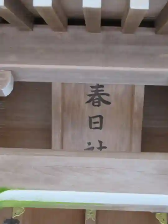 御嶽神社(王滝口)里宮のその他建物