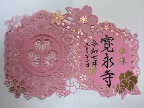 寛永寺(根本中堂)(東京都)