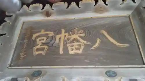 石狩八幡神社の本殿・本堂