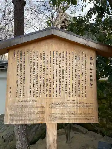 慈照寺（慈照禅寺・銀閣寺）の歴史