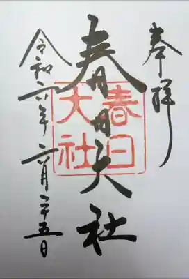 春日大社