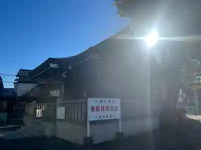 宿河原八幡宮の本殿・本堂
