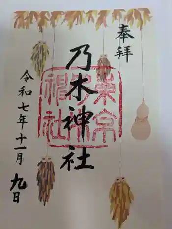 乃木神社の御朱印 2025年11月