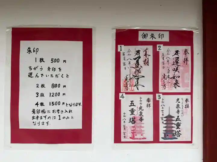 光泉寺(群馬県)