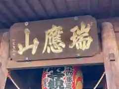 弘明寺の建物その他