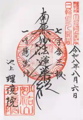 理境院(東京都)