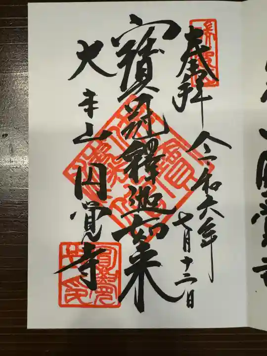 円覚寺(神奈川県)