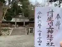丹生川上神社(下社)(奈良県)