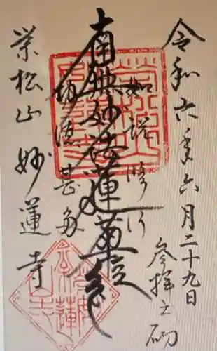 妙蓮寺(静岡県)