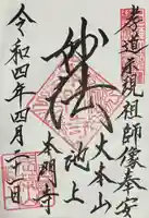 池上本門寺(東京都)