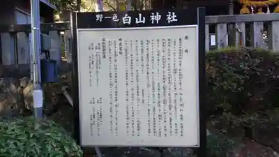 白山神社の歴史