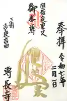 専長寺(愛知県)