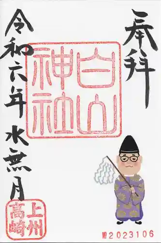 白山神社(群馬県)