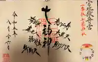 宮地嶽神社(福岡県)