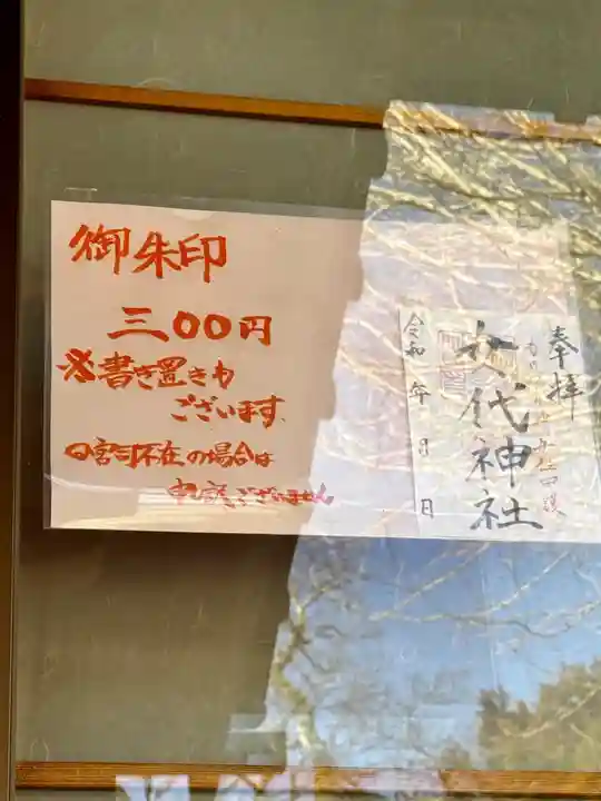 女代神社(兵庫県)