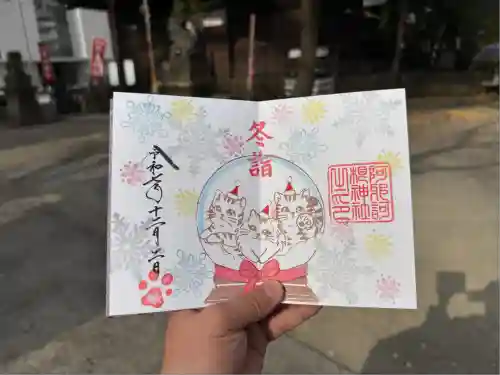 阿邪訶根神社(福島県)