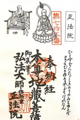 正法院の御朱印