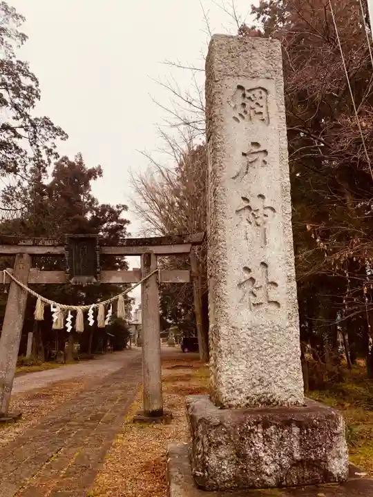 網戸神社のその他建物