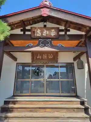 平等寺(群馬県)