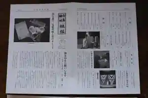 白鳥神社の授与品その他 2021年04月24日(土)〜(2021年04月24日(土) 10時44分40秒投稿)