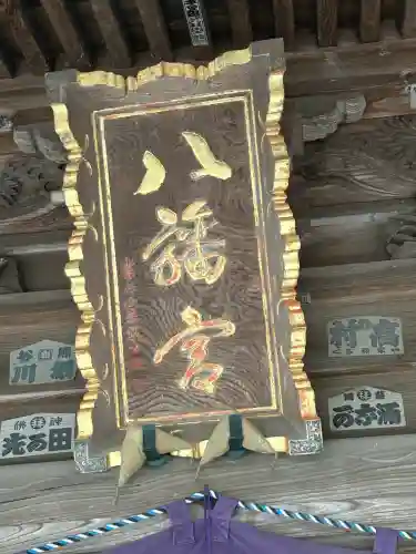 間々田八幡宮の{uncategorized: "未分類", other: "その他", undefined: "問題あり", building: "その他建物", grave: "お墓", sacred_gate: "鳥居", guardian: "狛犬", statue: "像", buddha: "仏像", history: "歴史", nature: "自然", garden: "庭園", animal: "動物", pagoda: "塔", temizu: "手水舎", mountain_gate: "山門・神門", sanctuary: "本殿・本堂", subordinate: "末社・摂社", art: "芸術", scenery: "景色", jizo: "地蔵", ema: "絵馬", goshuin: "御朱印", omikuji: "おみくじ", items: "授与品その他", amulet: "お守り", goshuincho: "御朱印帳", eats: "食事", festival: "お祭り", votive_dance: "神楽", shichigosan: "七五三参", wedding: "結婚式", experience: "体験その他", initially: "初詣", around: "周辺", anti_infection: "感染症対策"}
