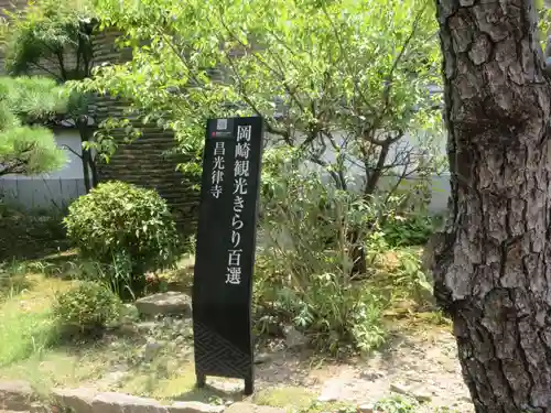 昌光律寺(愛知県)