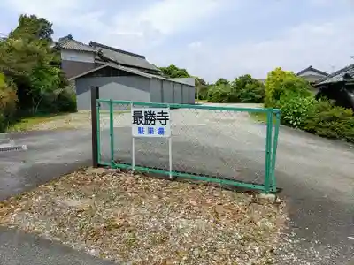 最勝寺のその他建物