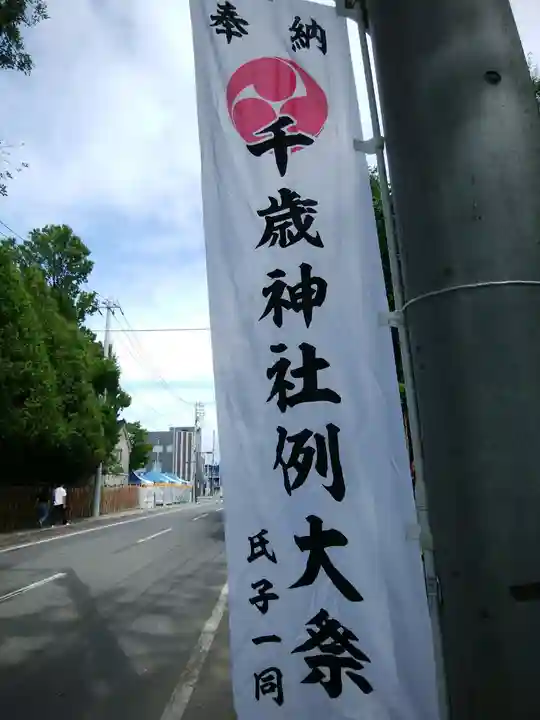 千歳神社のその他建物